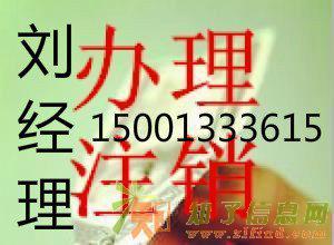 朝阳区小规模公司注销 营业执照吊销怎么办理注销流程