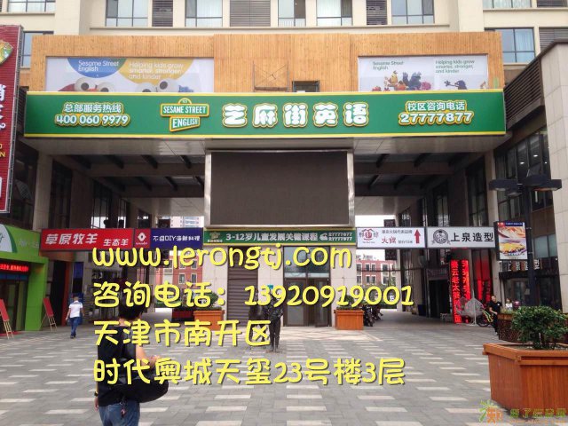 天津南开区少儿英语 时代奥城 提高听说读写