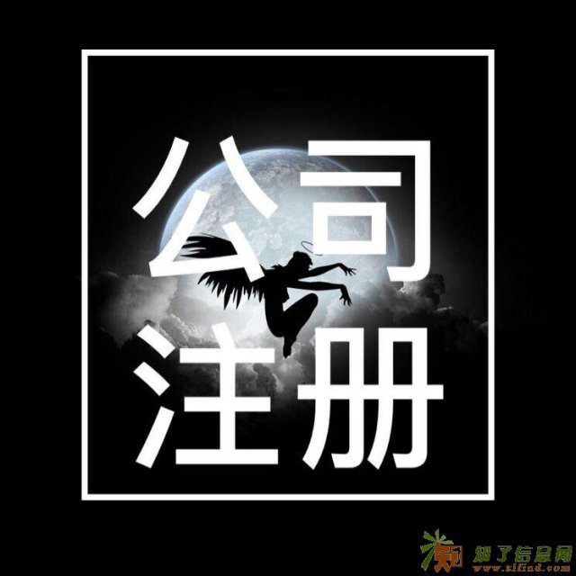 专业注册怀柔小规模 一般纳税人各种类型公司