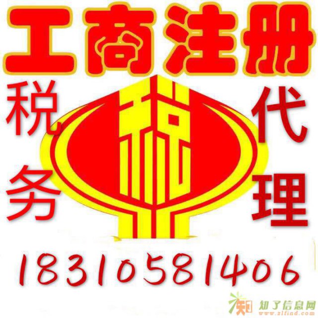 丰台速办执照 代理记账 食品流通许可 酒类备案许可