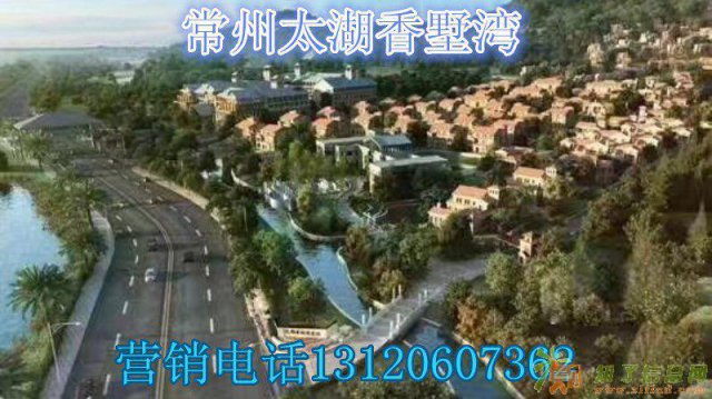 常州武进区香墅湾售楼处稀缺资源