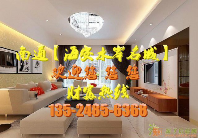 南通【海安水岸名城】还有比【住宅】更靠谱的吗？