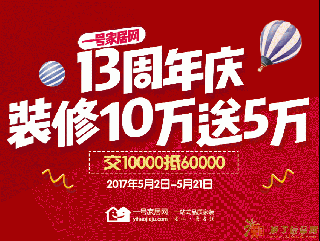 南通装修优惠13周年庆