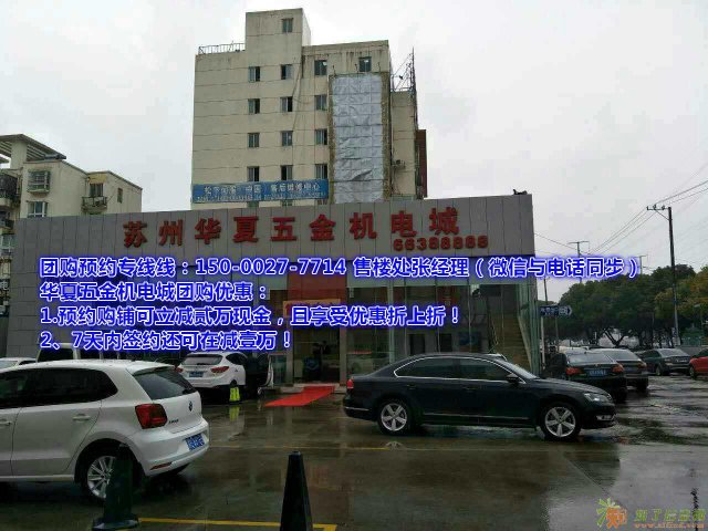 苏州华夏五金机电城出大事了
