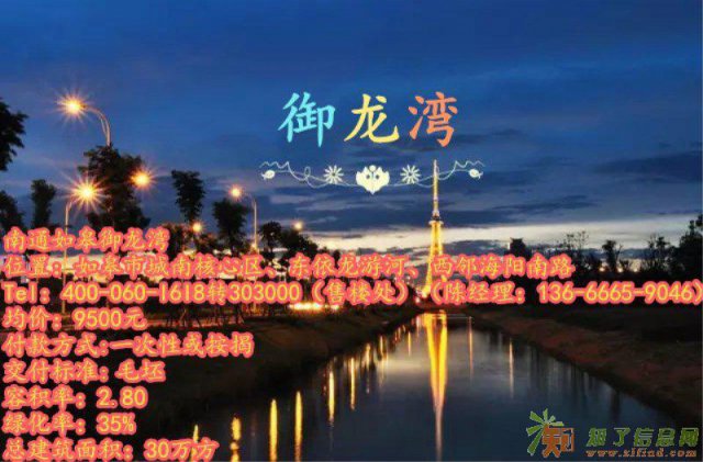 如皋佳城·御龙湾—欧式，潮流，新时尚！