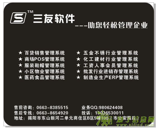 三友五金进销存软件`