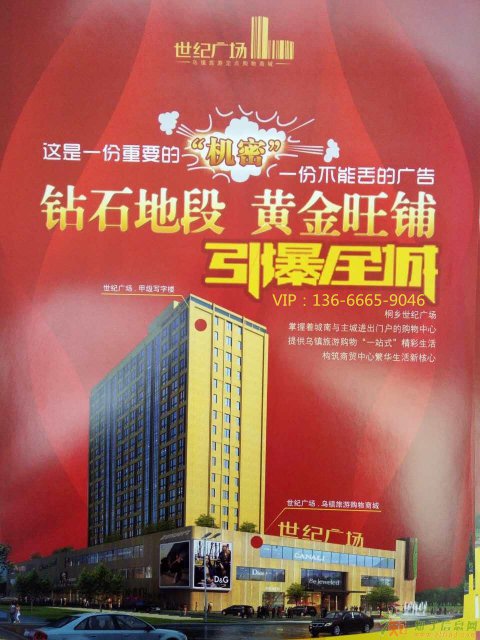 桐乡世纪广场—投资极地”谁与争锋  