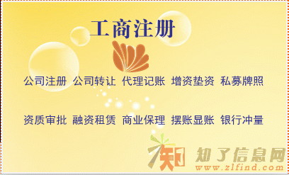 转让北京投资类公司执照转让多少钱