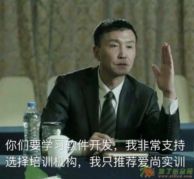 你为什么来爱尚学习开发是