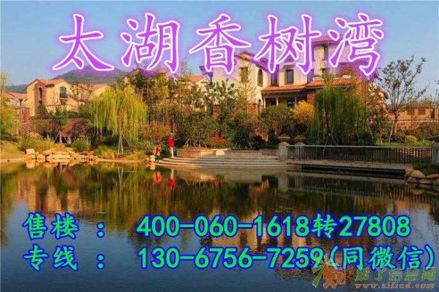 常州太湖香树湾【有实力，无所惧】