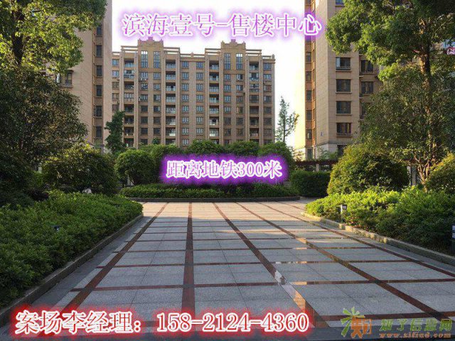 绍兴 滨海壹号 售楼处 选择大于努力