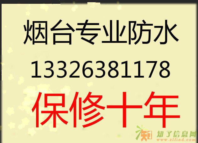 烟台屋顶、屋面防水补漏