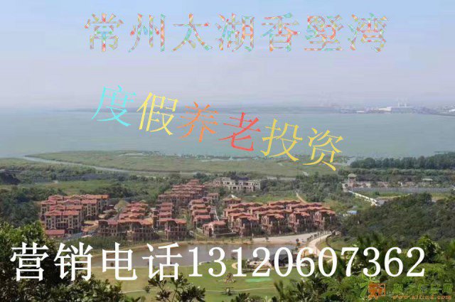 常州武进区香墅湾售楼处稀缺资源