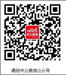 2017揭阳公务员面试地点