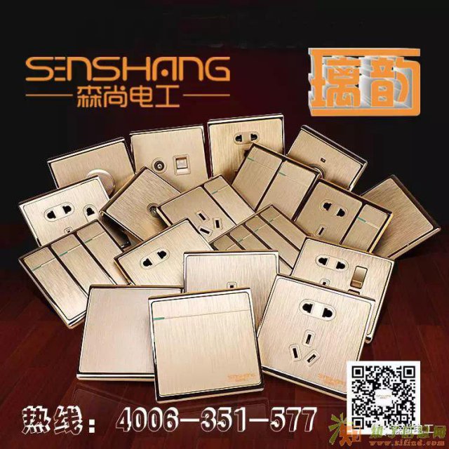 开关插座批发零售
