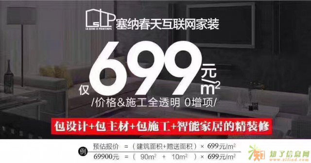 西安装修设计：塞纳春天免费量房免费设计