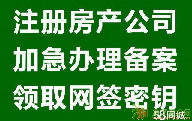 办理河北房地产建委备案出租经纪人证书领取网签钥匙盘