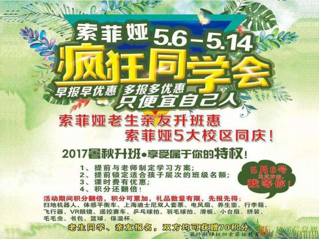 索菲娅教育暑假中小学辅导