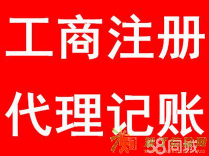 公司注册、代理记账