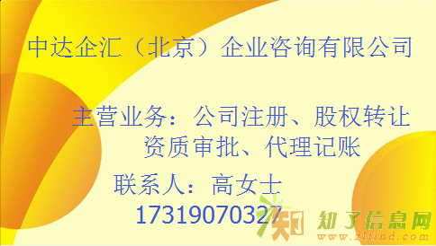转让北京通州区能源科技公司带经营许可证一带一路