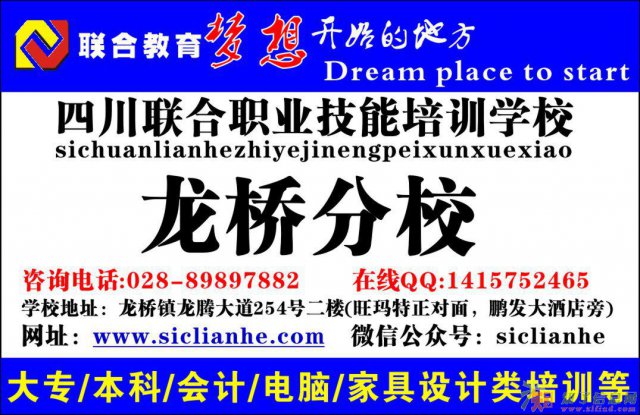 龙桥短期培训电脑哪家好，就选龙桥龙腾大道联合教育