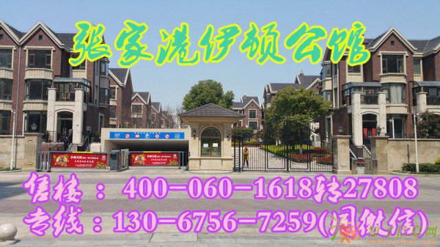 中国苏州张家港伊顿公馆公众平台