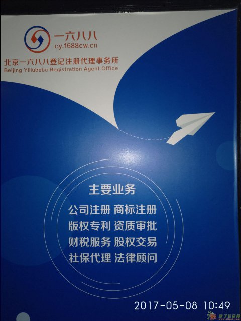 1688事务所代办公司各种业务