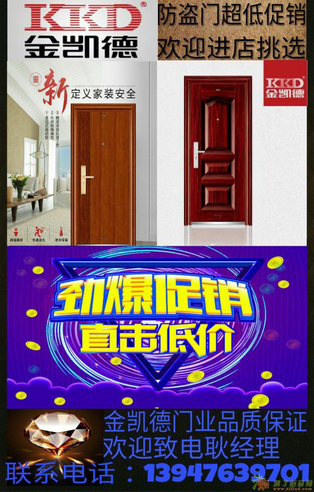 优质防盗门低价促销金凯德门业品质保证