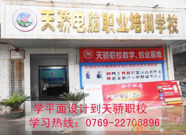 东莞莞城博厦哪里有电脑平面设计培训学校