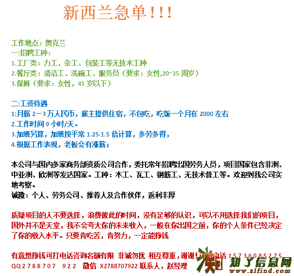 出国打工新西兰招建筑工普工月薪2-3万不成功不收费