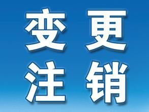 公司注册、工商注册变更年检、记账代理、证照变更