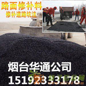 河北保定华通沥青冷补料质优价廉立即抢购