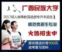 广西民族大学函授本科-金融学