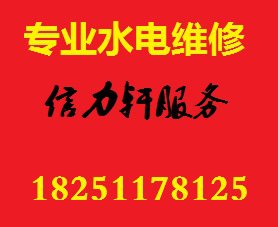 专业水管漏水维修，水龙头更换，马桶安装维修