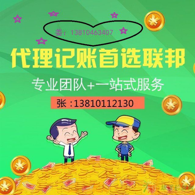 注册公司全套 股权变更 餐饮许可 记账报税 个体变