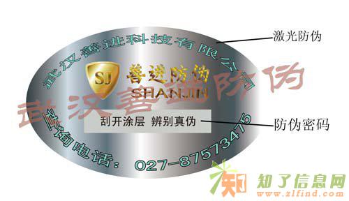 贵州化妆品激光镭射电码防伪商标订做全国包邮