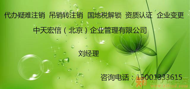 一比一公司注销小规模公司吊销转注销税务接非正常