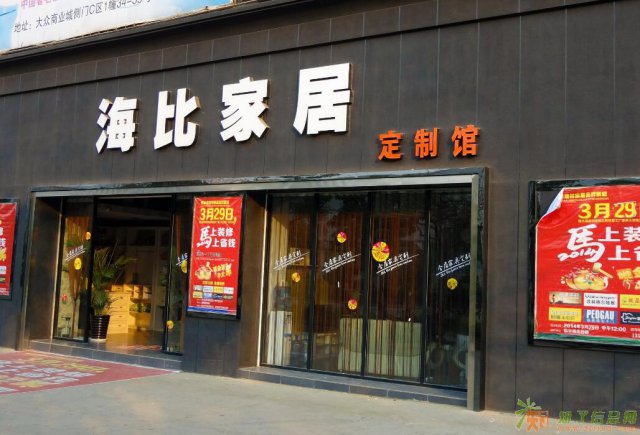 海比家居经销商风采！