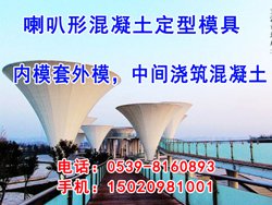 喇叭形模板专业化生产物流运输