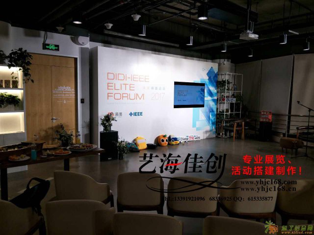 活动布置会议背板搭建艺海佳创广告