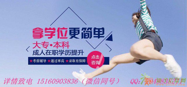 乌鲁木齐成人本科