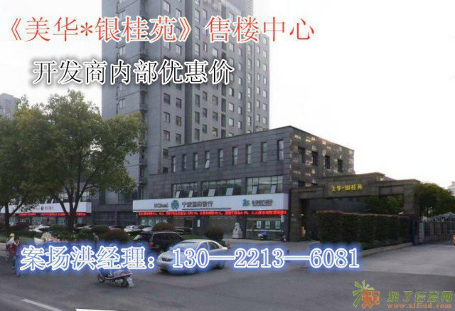 杭州湾慈溪市美华银桂苑价格售楼处详情解答