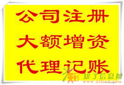 公司注册 企业变更