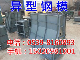 异型钢模板定制加工质量优等