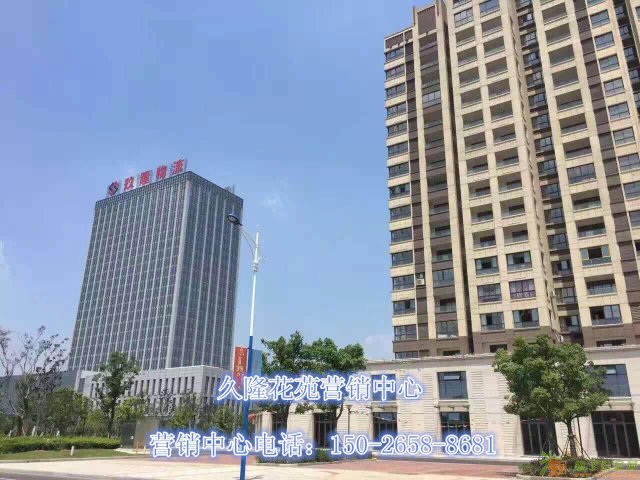 苏州张家港玖隆花苑售楼处预约看房楼盘详情团购