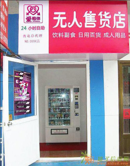 24H无人自助售货机招商加盟