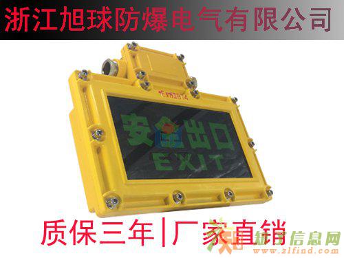 防爆标志灯,防爆标志灯,防爆标志灯厂家