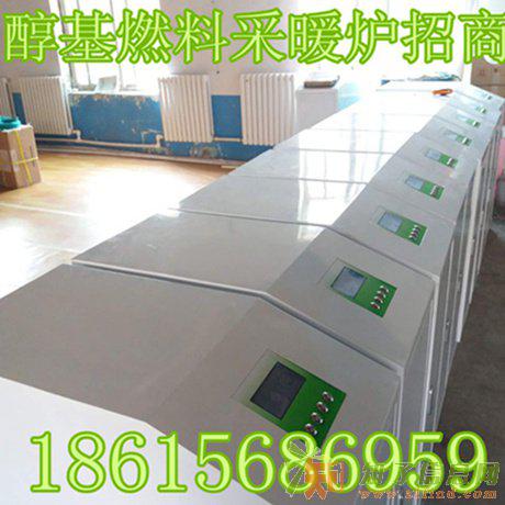 醇基燃料采暖炉取暖效果怎么样 甲醇采暖炉哪家好