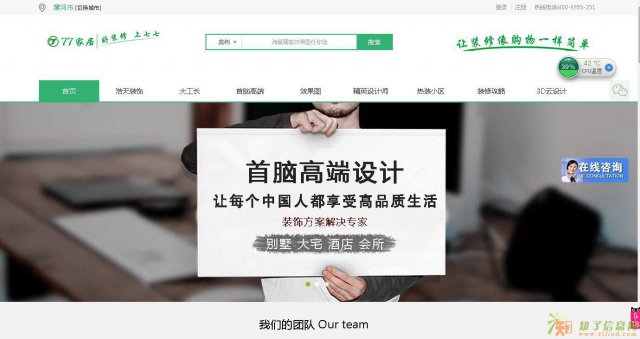 好装修上七七家居网 您的健康家装网