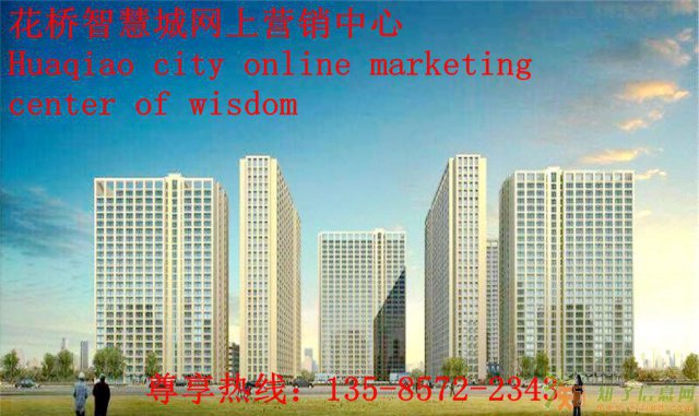 花桥智慧城开发商最新报价，不容错过!